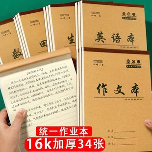 3-9年级牛皮作业本加厚16K大本子英语本数学本小学生作文本笔记本