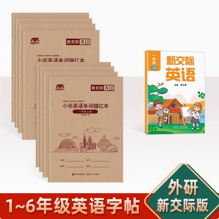 一起外研版英语字帖哼哼成长