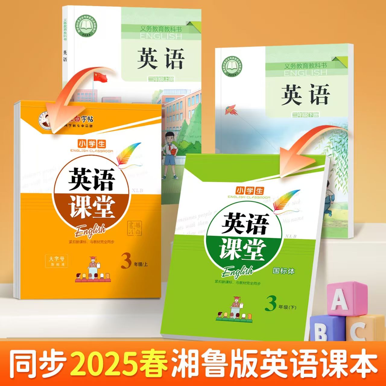 湘鲁版英语字帖邹慕白字帖