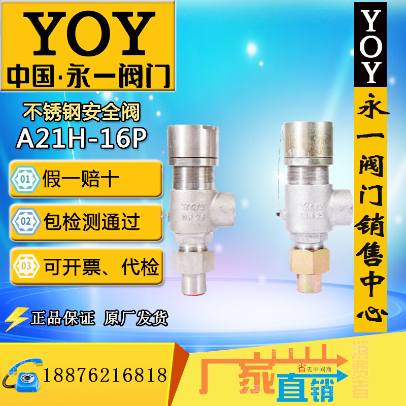 永一安全阀A21H/KA21W/Y/F-16C/-320P不锈钢铸钢外螺纹[弹簧微启