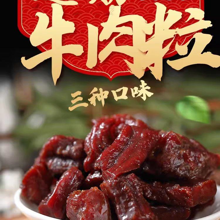 趣勋牛肉粒正宗牛肉干风干小块更美味2023网红零食内蒙古特产