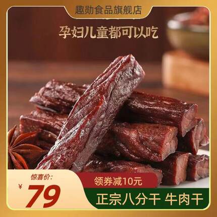 内蒙古正宗风干牛肉干八成干手撕健身办公室解馋儿童孕妇小吃特产