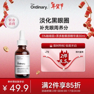 the ordinary咖啡因眼霜眼部精华液去浮肿眼袋淡化黑眼圈抗皱精油