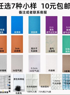 床垫材料全拆床垫材料替换床垫舒适层亲乳棉生物基海绵记忆棉小样