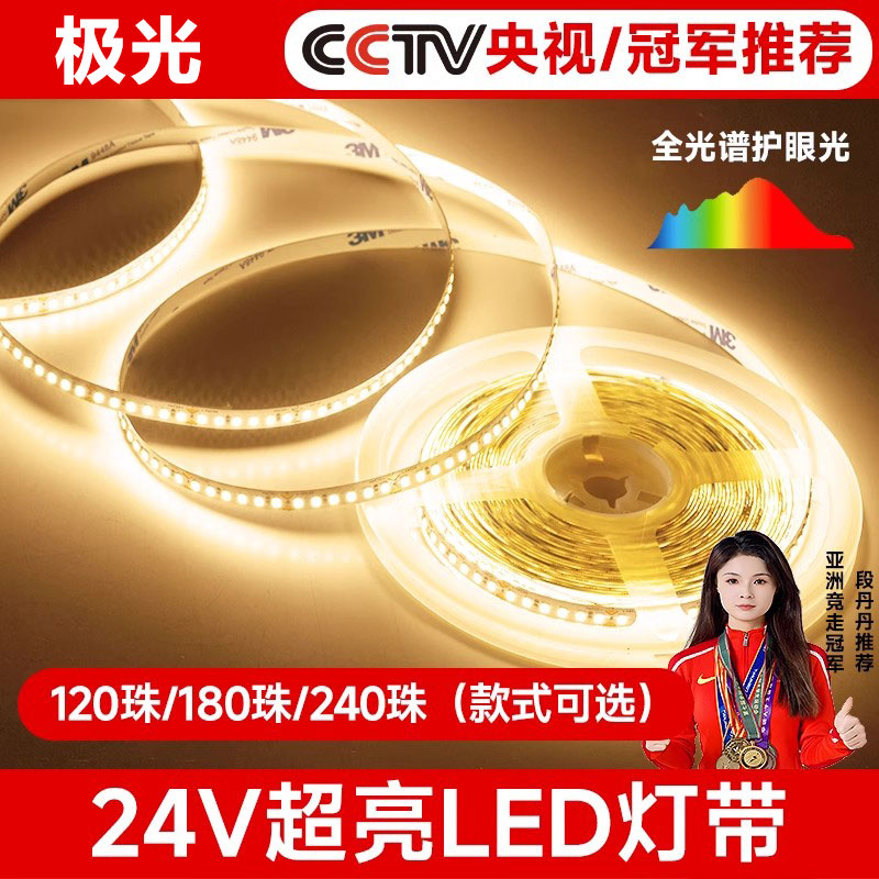 led低压线形灯24v灯带自粘