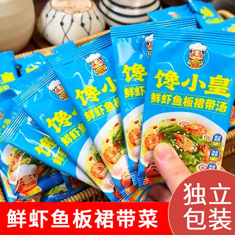 馋小皇鲜虾鱼板裙带菜速食汤冲泡即食小包装煮面条混沌馄饨汤料包