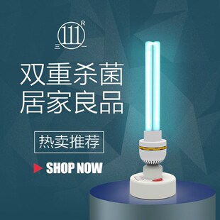 家用紫外线消毒灯移动式医用UV宠物紫光灯灯臭氧杀毒灭菌灯管