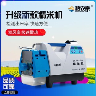 精米机稻谷脱壳小型打米检测出米率碾米机全自动散热冷却型