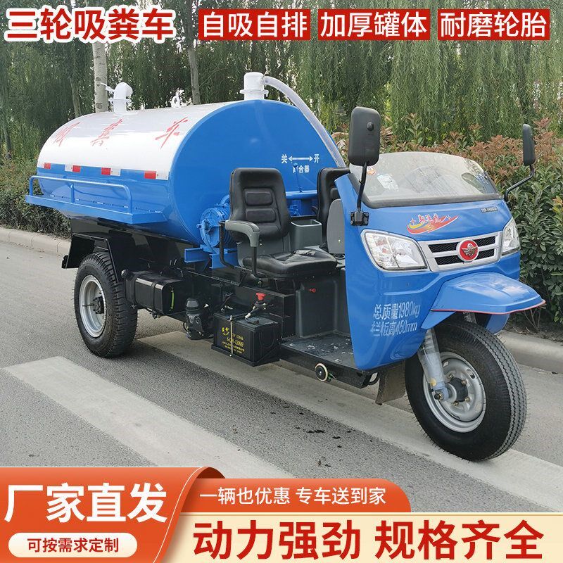 机动三轮吸粪车自吸自排2方3吨养殖抽粪化粪池下水道吸污农村厕所