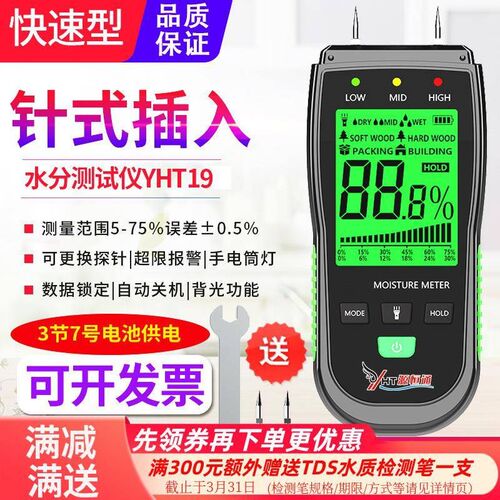 源恒通YHT19多功能针式木材水份仪大白墙体水泥地报警水分湿度计