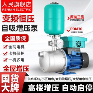 人民变频恒压自吸泵增压泵220V家用静音智能全自动不锈钢加压