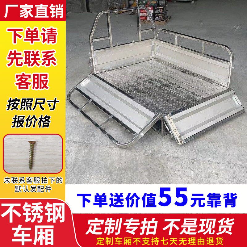电动三轮车厢改装不锈钢燃油三轮摩托车厢车后斗定制加大加宽货架