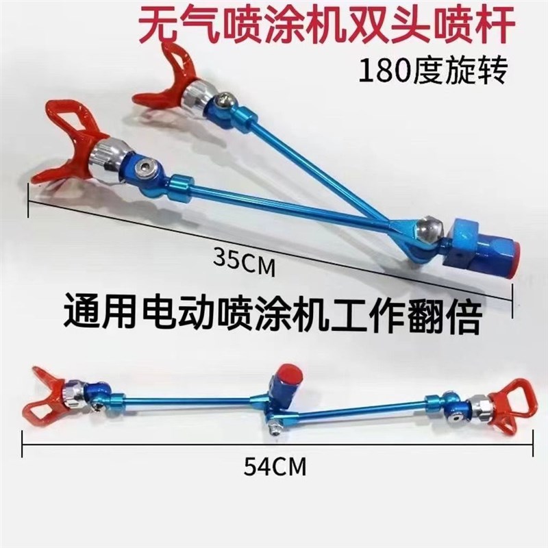 万向加长杆双喷枪喷嘴双枪喷杆喷头喷漆神器无气喷涂机配件