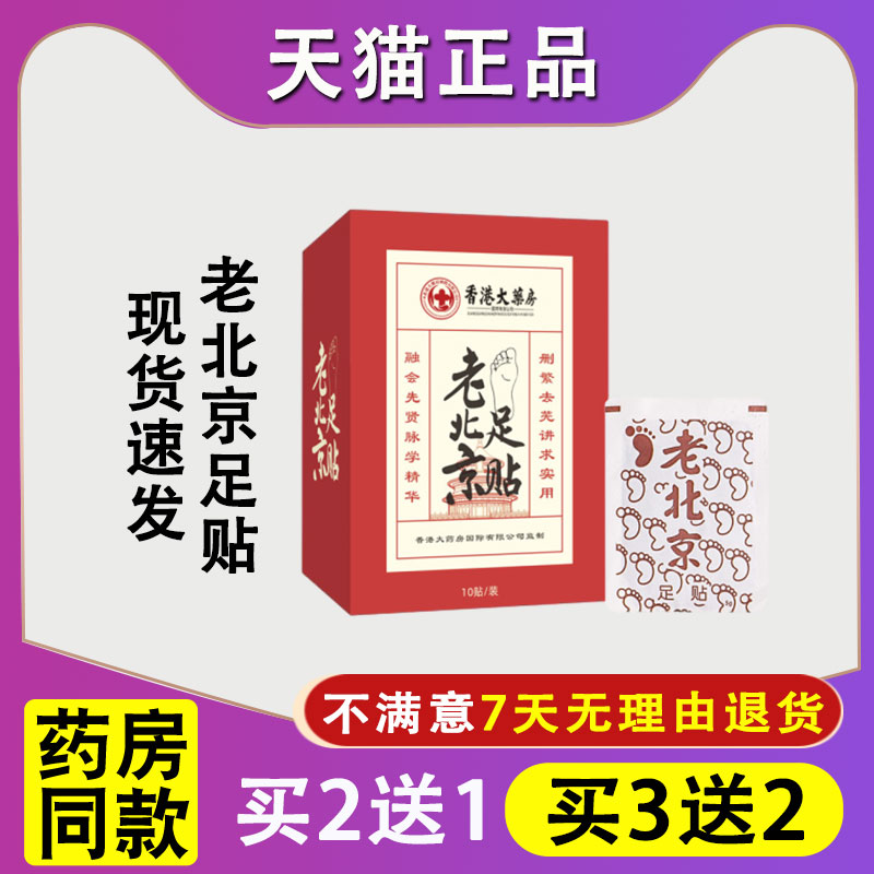 老北京艾草足贴清湿贴肚子大去湿气重排毒排体内湿寒祛湿祛寒脚贴