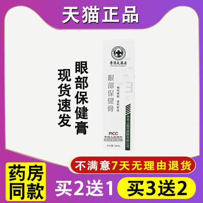 正品香港大药房明目眼部保健膏缓解眼睛疲劳滚珠按摩精油护眼膏
