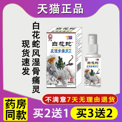 白花蛇骨痛贴贴膏姚本仁膏药贴肩周不适颈椎痛腰间盘突出骨质增生