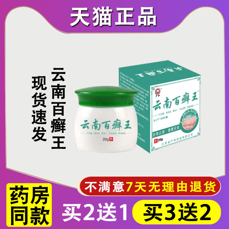 云南百藓王藓药祛根正品杀菌止痒皮肤外用软膏头皮藓牛皮藓体藓膏