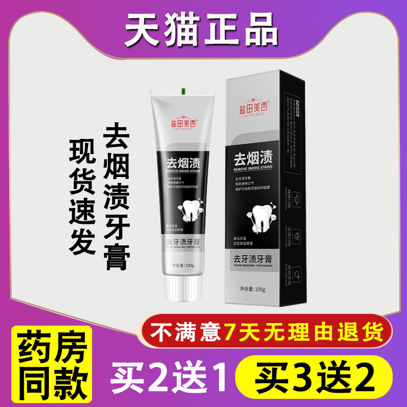 正品盐田美西去牙渍烟渍牙膏菌斑除口臭清新口气口腔异味牙齿亮白