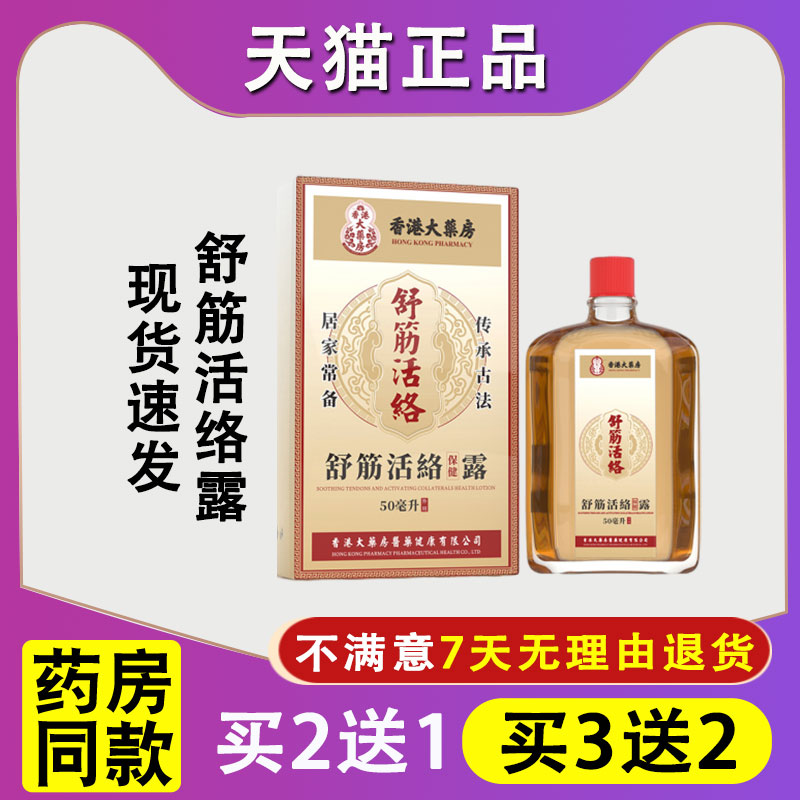 香港大药房活络油跌打损伤红花油止痛通经舒筋活络腰肩颈按摩精油