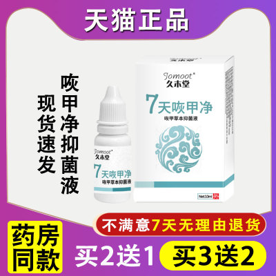 正品久木堂灰脱膏指甲精油抑菌液专用灰甲指药特水效亮液灰指甲液