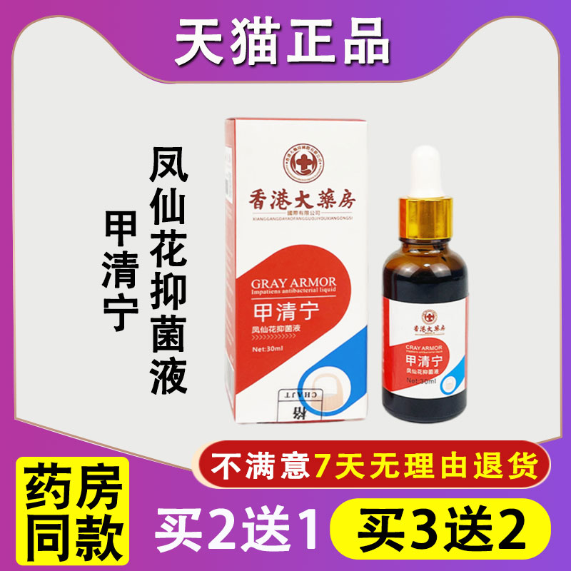 香港药房灰指甲抑菌修护液去甲膏灰甲液净脱甲软甲亮甲足部护理液