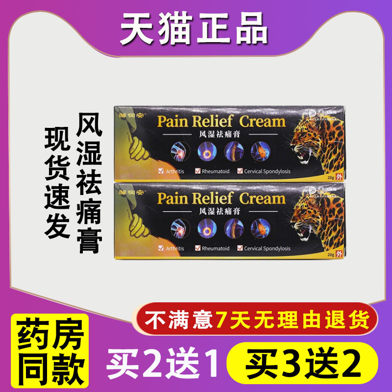 邹润安风湿祛痛膏20克颈肩腰腿关节舒筋透骨活洛膏正品包邮买2送1
