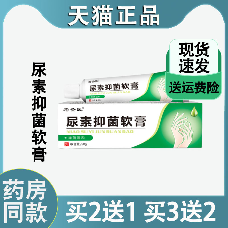 正品老圣医尿素乳膏尿素维E软膏维E尿素霜VE乳膏身体护理防冻防裂