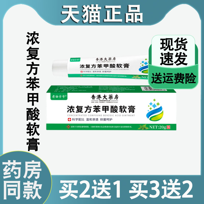 正品老徐字号浓覆方苯甲酸软膏皮肤止痒抑菌乳膏外用皮肤草本膏