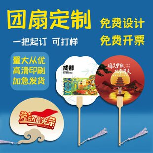 团扇定制漆扇定制宣传广告扇子漂漆活动摆摊景点毕设高清印刷设计