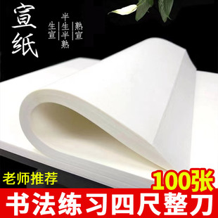 桧风阁半生半熟宣纸书法国画练习毛笔字初学者专用生宣工笔画熟宣四开六开六尺对开大尺寸加厚特厚作品纸文房