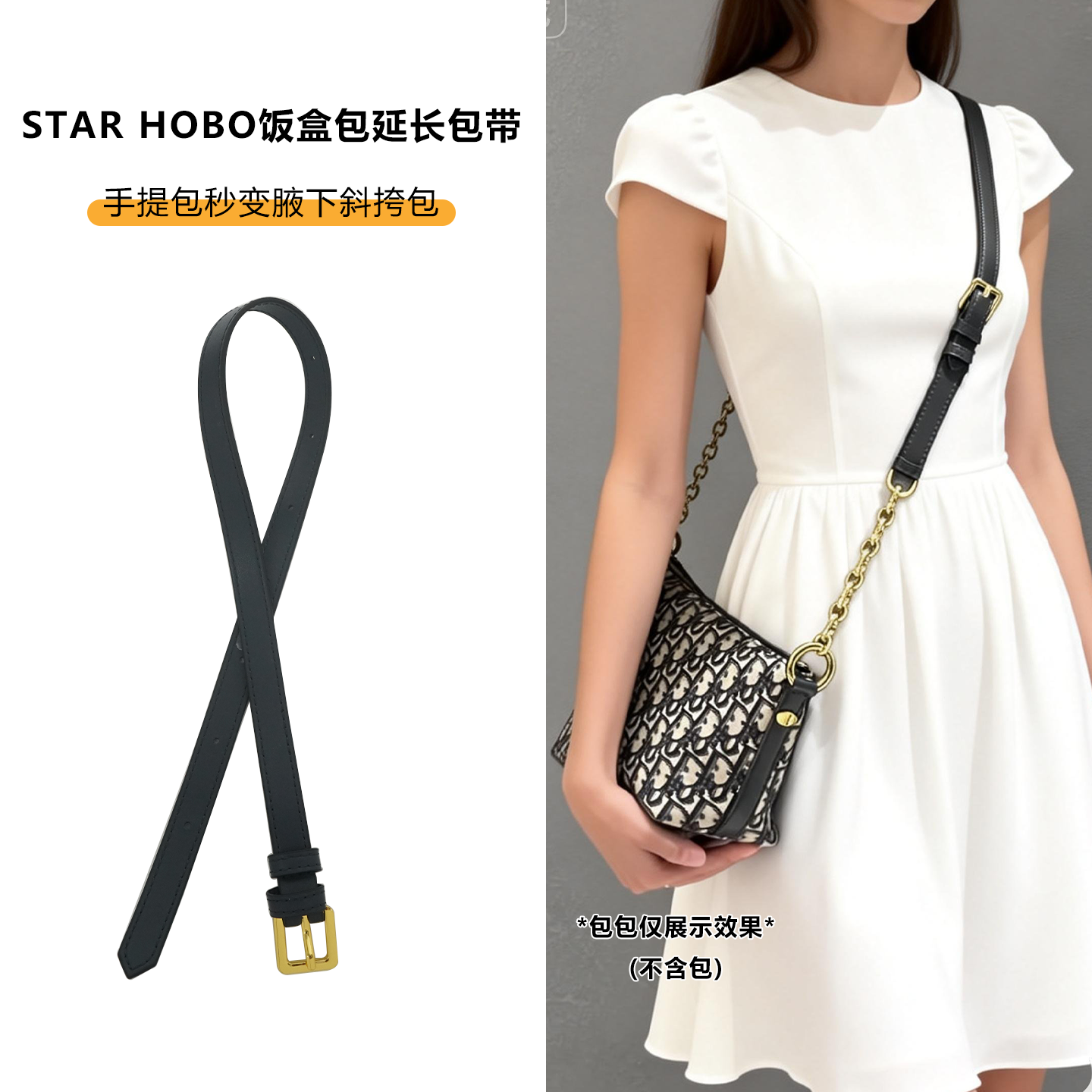 适用于迪奥Dior Hobo饭盒包延长带改造斜挎肩带腋下包带加长配件,服饰配件/皮带/帽子/围巾,包带,淘宝优惠券,粉丝福利购,淘宝优惠卷