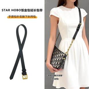 适用于迪奥Dior Hobo饭盒包延长带改造斜挎肩带腋下包带加长配件