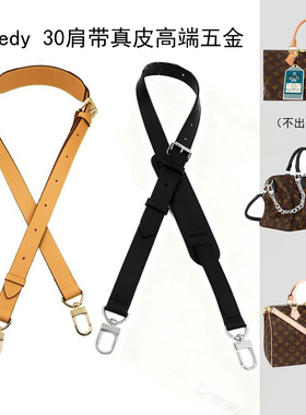 适用于lv speedy30 35肩带替换腋下枕头包20 25改造斜挎包带单买
