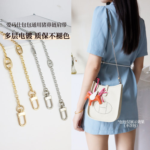 爱马仕H家Evelyne改造斜挎包链