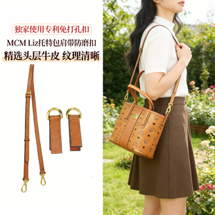 适用于mcm子母包托特包mini肩带改造配件斜跨包带购物袋替换背带