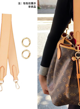 适用于lv neverfull宽肩带改造配件lv托特包子母包带背带单买内胆