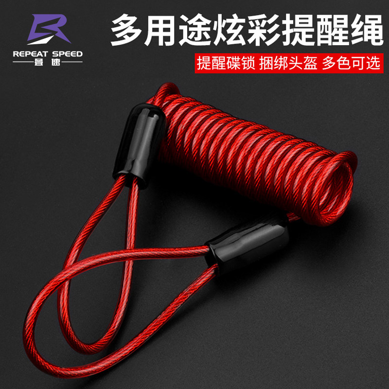 头盔锁碟刹锁提醒绳绑带捆绑绳自行车电动车摩托车绳钢丝绳防盗绳图片