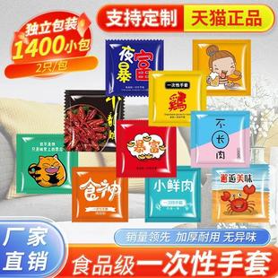 吃小龙虾 一次性手套食品级专用独包小包商用加厚餐饮单独立小包装