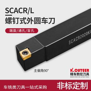 09仪表车床车刀 数控刀杆90度外圆刀SCACR0808 1010 1212 1616H06
