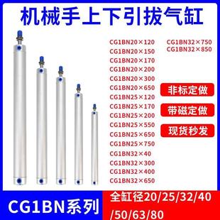 650 注塑机170机械手上下引拔气缸配件CG1BN32 750 150 120