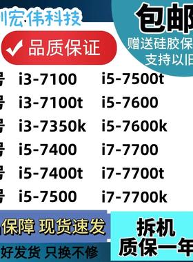 i5 7500 i5 7400 7600 7600ki7 7700 7700k i3 7100 正版CPU包邮