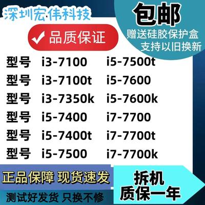 i5 7500 i5 7400 7600 7600ki7 7700 7700k i3 7100 正版CPU包邮