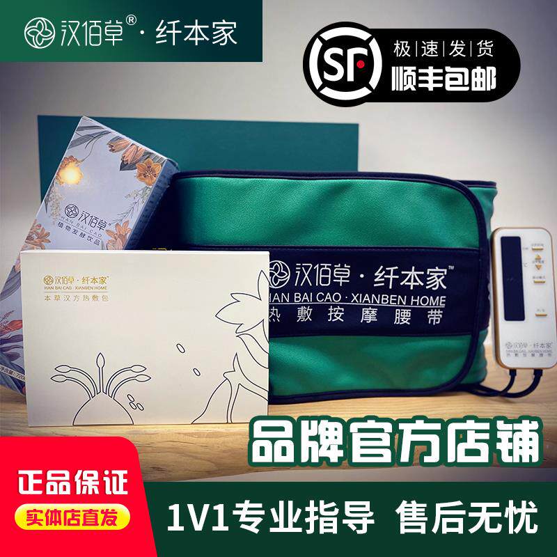 【品牌官方直营】汉佰草纤本家热敷中药包按摩加热震动腰带杜仲包