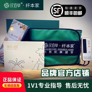 【品牌官方直营】汉佰草纤本家热敷中药包按摩加热震动腰带杜仲包