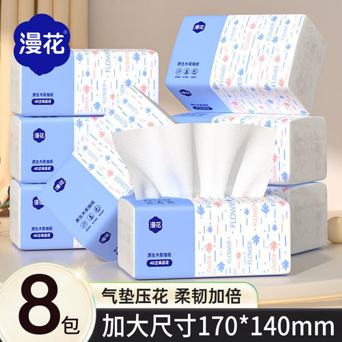 漫花经典蓝白款餐巾纸280张4层柔厚纸巾加长加大气垫压花原木抽纸