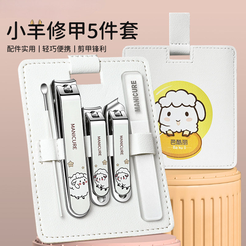可爱小羊锋利修甲5件套正口斜口指甲钳剪刀掏耳勺精致便携套装