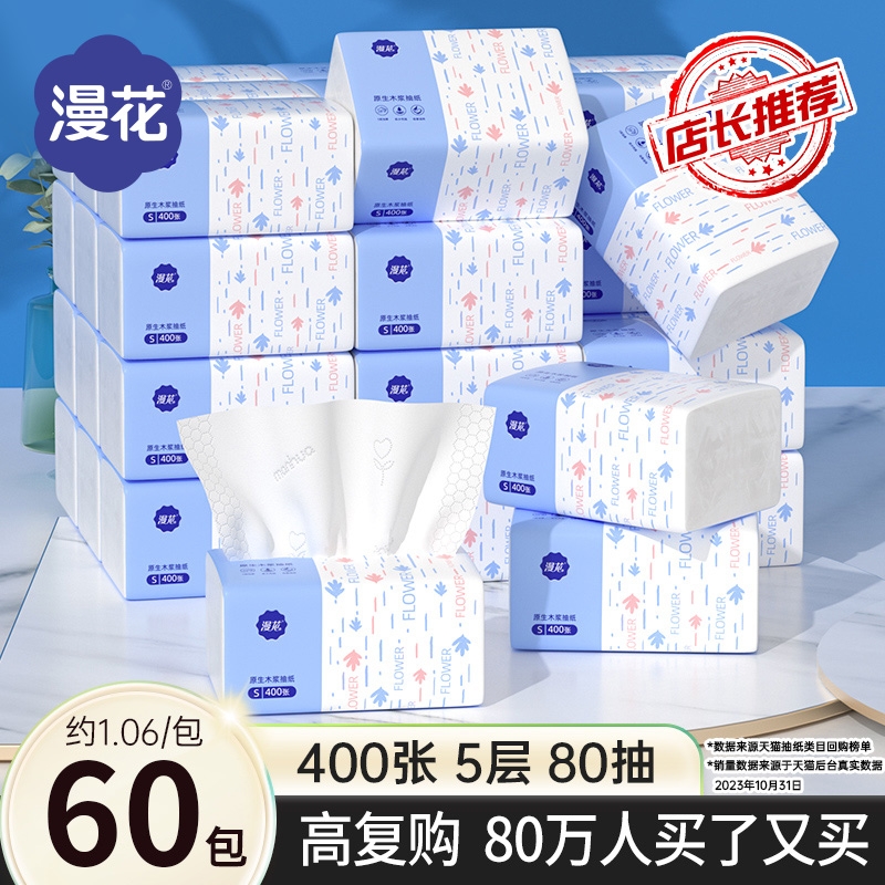 漫花400张大包原木餐巾纸