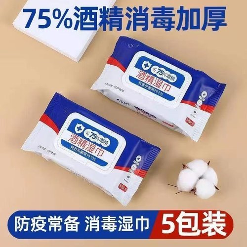 75度酒精消毒湿巾纸家庭实惠装