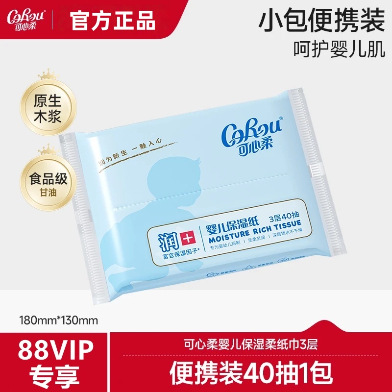 可心柔婴儿云柔巾1分钱包邮