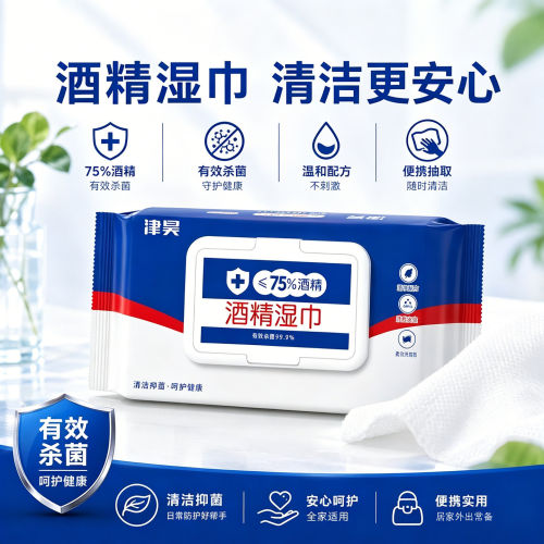 便携装75度消毒杀菌酒精湿纸巾